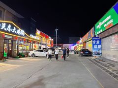 -泰山王老三串店(海大广场店)