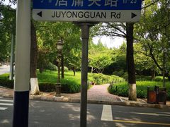 -八大关景区