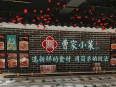-曹家小菜(胜太路店)