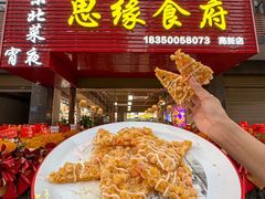 -东北风味思缘食府(对湖路店)