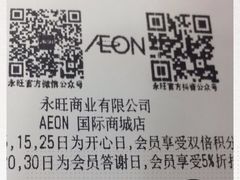 -永旺梦乐城国际商城(北清路店)