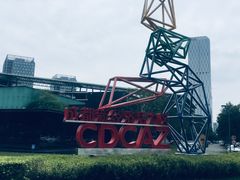 -成都当代美术馆