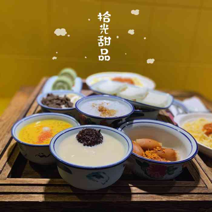 拾光·小碗甜品(鹭岛店)