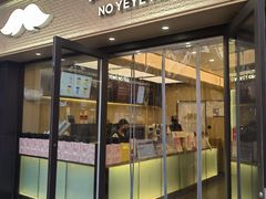 -爷爷不泡茶NOYEYENOTEA(烟台烟大保利店)