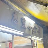 顺德locol宵夜店
