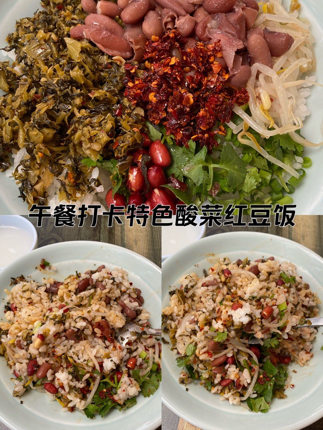 午餐打卡特色酸菜红豆饭