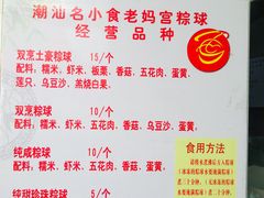 -老妈宫粽球