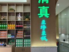-清真·拉菲尔鱼庄·家常菜(钟楼回民街店)