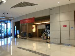 -皇品田苑日式料理(苏州中心店)