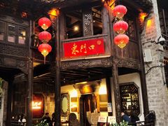 门面-东门口·鲜爆肚涮肉·烧烤(老门东店)