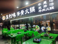 -真利味·脊骨火锅·正宗韩国料理(韩乐坊店)