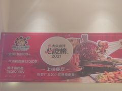 -钢管厂五区小郡肝火锅串串香(清河店)