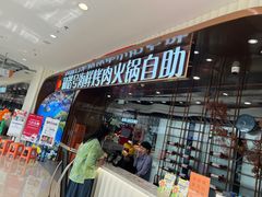 -和谐号蒸汽海鲜烤肉自助餐厅(欧亚新生活店)