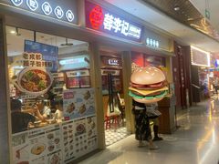 -蓉李记成都名小吃(太原龙湖万达店)