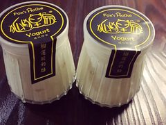 -狐狸家·酸奶酪专门店(平江路店)