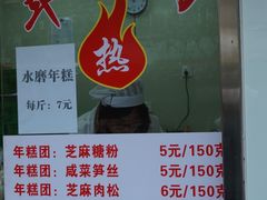 菜单-上海虹口糕团(福州路店)