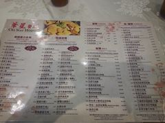 菜单-华星餐厅