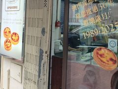 -安德鲁饼店(总店)