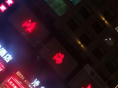 -鑫上海滩酒店洗浴中心