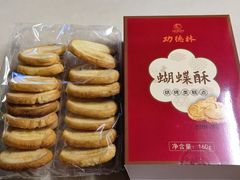 精装蝴蝶酥-功德林(南京西路店)