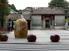 -梁园