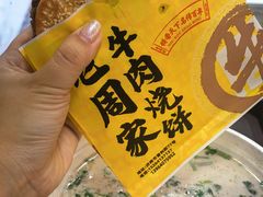 -穆得·老周家牛肉烧饼(普利街店)