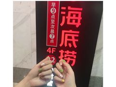 -海底捞火锅鲜切牛肉主题店(长寿路店)