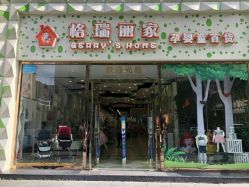 -格瑞丽家(张掖路店)