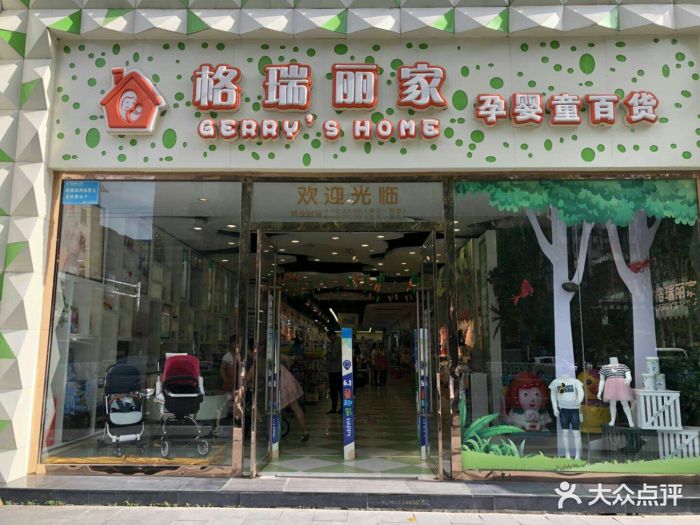 格瑞丽家(省政府店)图片 第26张