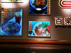 -百乐门粉面店(二龙喉分店)
