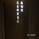 结束后还准备了银耳羹以及坚果饼干