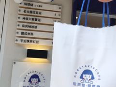 -铭果屋·铜锣烧专卖店(南京创始店)