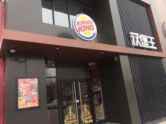 门面-汉堡王(洛阳王府井店)