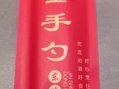 -金手勺东北菜馆(大屯北路店)