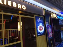 门面-谢蟹浓·肉蟹煲(新奥店)