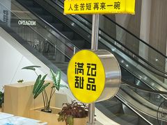-满记甜品(深圳福田星河店)