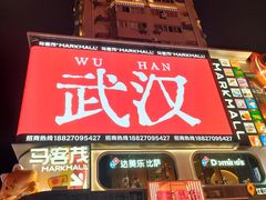 -波波客韩国石锅拌饭(武汉江汉路循礼门店)