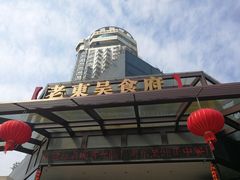 -老东吴食府(雅都店)
