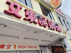 -文东记(马里士他店)