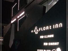 -浮游·云巅派对西餐厅(鼓岭旅游度假区店)