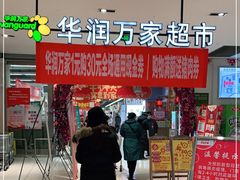 -华润万家(凯德广场店)