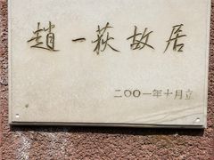 -张学良旧居陈列馆