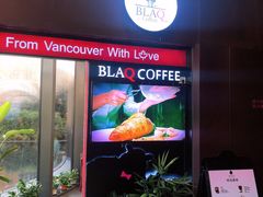 门面-BLAQ咖啡(骏豪店)