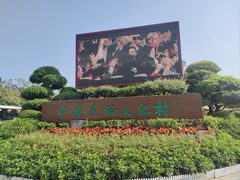 -深圳锦绣中华民俗村