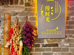 -米庄·原味私房菜(骏壹万邦店)