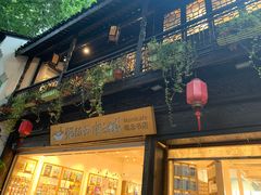 -猫的天空之城概念书店(杭州南宋御街店)