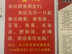 -大地豆花庄(玲珑花园店)