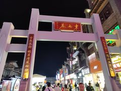 -东西巷
