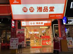 -舜华临武鸭·湖南零食特产(三王街店)