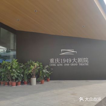 《重庆·1949》一部让我哭到不行的舞台剧